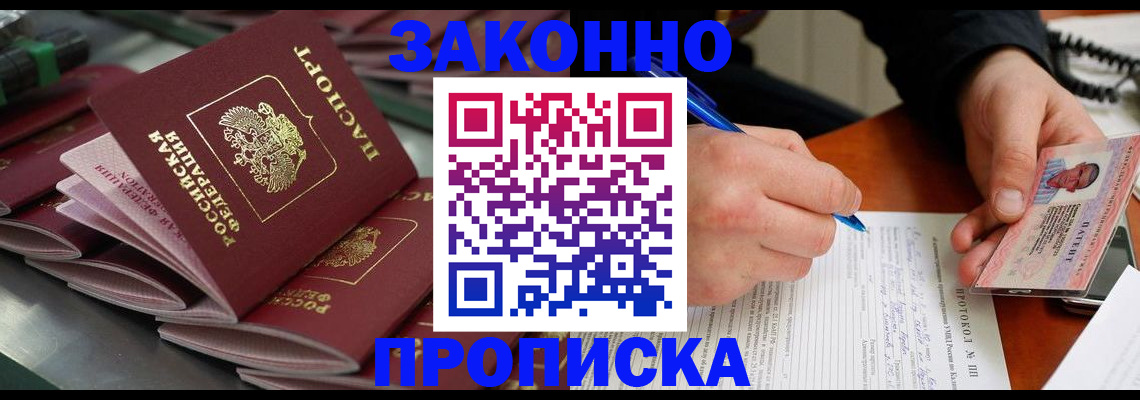 прописка в квартире в Салехарде